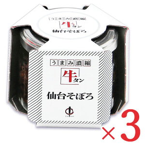 《送料無料》陣中 牛タン 仙台 そぼろ 100g × 3個