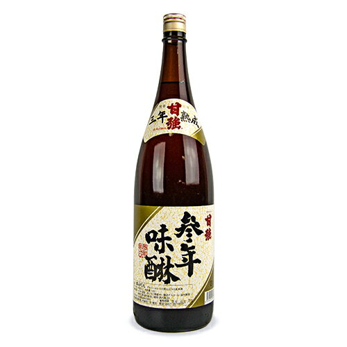 【最大2200円OFFのスーパーSALE限定クーポン配布中！】甘強酒造 本味淋 参年熟成 1800ml