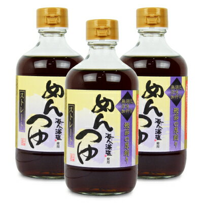 《送料無料》川中醤油 海人の藻塩使用 めんつゆストレート400ml × 3本