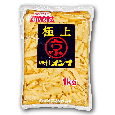 スープの味をひき立てる薄味仕上げの極上メンマです。 厳選されたメンマに味をつけました。どんなラーメンスープにも馴染むよう薄味に味付けしています。 ラーメンのトッピング以外にも、一品料理、煮物、炒め物など幅広くご利用になれます。 ■品名 味付けメンマ（しょうゆ漬） ■内容量 1kg ■原材料 メンマ、漬け原材料［しょうゆ、アミノ酸液、砂糖、食塩、植物性油脂］／調味料（アミノ酸等）、酸味料、保存料（ソルビン酸K）、リン酸塩（Na）、酸化防止剤（V.C.）、漂白剤（次亜硫酸Na）、（一部に小麦・大豆・ごまを含む） ■原料原産地名 中国 ■保存方法 直射日光・高温多湿を避け、冷暗所に保存してください。 ■注意事項 ・開封後は冷蔵庫（5℃−10℃）に保存して、出来るだけ早くお召し上がりください。 ・まれにあるメンマの緑色部分は、たけのこ本来の天然色素によるものです。 ■製造者 京浜貿易株式会社 京浜貿易のその他の商品はこちらから