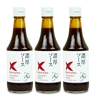 キングソース 濃厚ソース 300ml × 3本