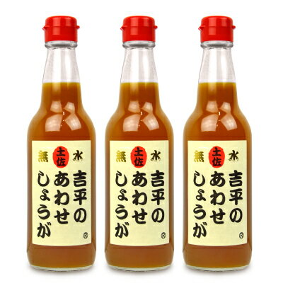 《送料無料》吉平商店 あわせしょうが360ml × 3本《あす楽》