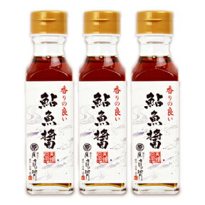 【マラソン限定！最大2200円OFFクーポン配布中】まるはら 原次郎佐衛門 鮎魚醤 115ml × 3本