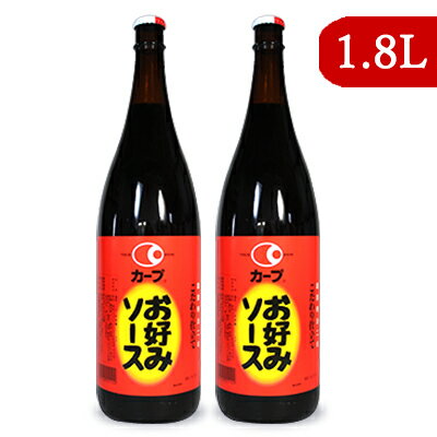 【食フェス限定クーポンプレゼント中！】毛利醸造 カープお好みソース 1.8L × 2本