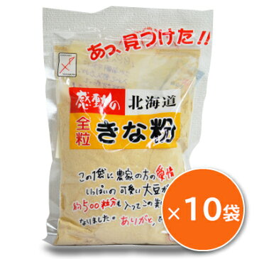 感動の北海道 全粒きな粉 175g ×10袋 ［中村食品産業］ 《あす楽》