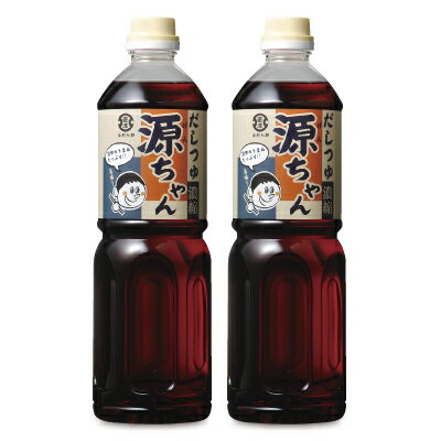 【最大2200円OFFのスーパーSALE限定クーポン配布中！】直源醤油 だしつゆ源ちゃん 1L × 2本