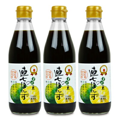 【最大2200円OFFのスーパーSALE限定クーポン配布中！】直七の里 ポン酢しょうゆ360ml × 3本