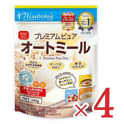 【月初め34時間限定 最大2200円クーポン配布中 】《送料無料》日本食品製造 日食 プレミアムピュアオートミール 340g 4個