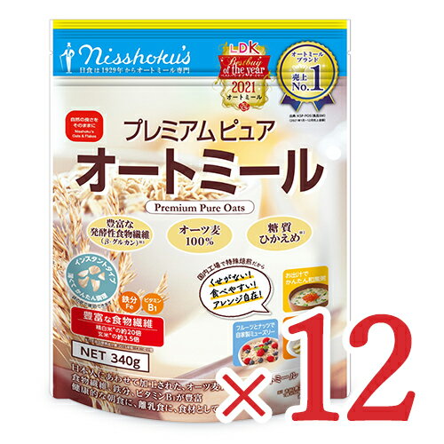 【マラソン限定 最大2200円OFFクーポン配布中 】《送料無料》日本食品製造 日食 プレミアムピュアオートミール 340g × 12個