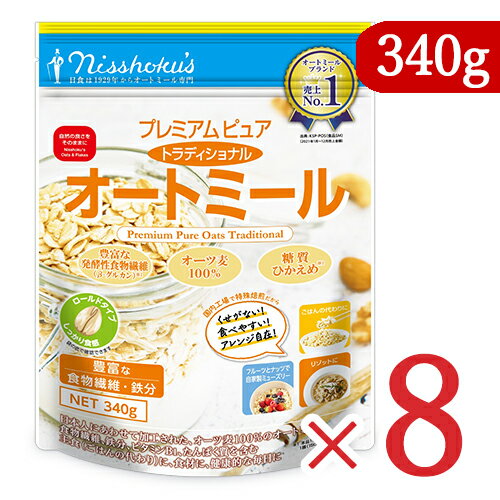 【ブラックフライデー限定!最大2000円OFFクーポン配布中!】《送料無料》日本食品製造 プレミアム ピュア トラディショナル オートミール 340g × 8個