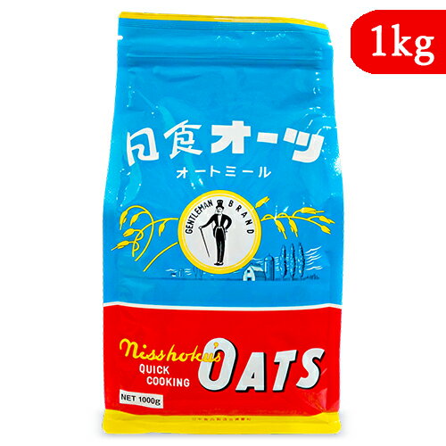 【マラソン限定!最大2000円OFFクーポン配布中!】日本食品製造 日食 オーツ クイッククッキング 1kg オートミール 乳児用規格適用食品