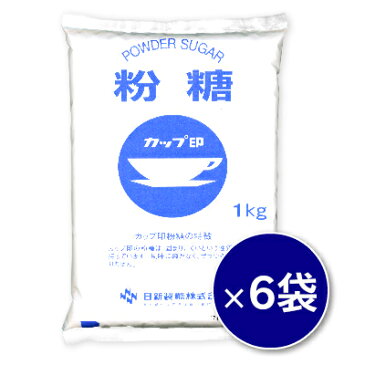 カップ印 粉糖 1kg ×6［日新製糖］《あす楽》