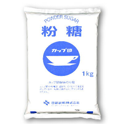 カップ印 粉糖 1kg［日新製糖］