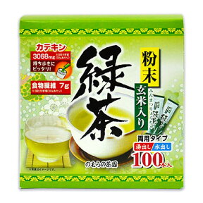 【マラソン限定！最大2200円OFFクーポン配布中】《送料無料》のむらの茶園 粉末 玄米入り 緑茶 スティック 0.5g x 100本 野村産業