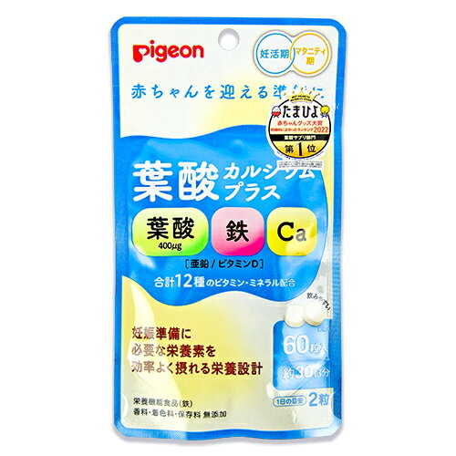 ピジョン Pigeon 葉酸カルシウムプラス 60粒 サプリメント
