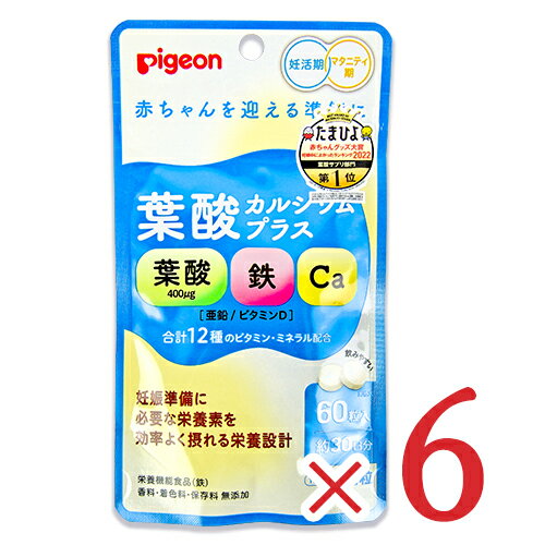 【マラソン限定 最大2200円OFFクーポン配布中 】《送料無料》ピジョン Pigeon 葉酸カルシウムプラス 60粒 × 6袋 サプリメント