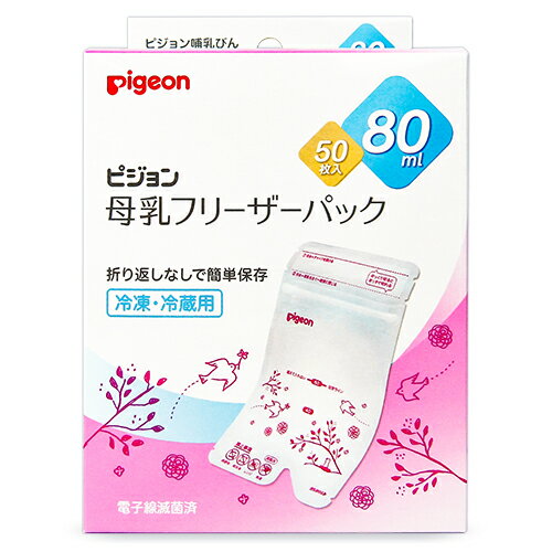 　 母乳で育てたいママのために♪母乳冷凍・冷蔵保存用パック 50枚入りでたくさん枚数を使う方におススメです 母乳フリーザーパックは、さく乳した母乳を冷凍保存（約−18℃）してストックをしておくことができる専用パックです。冷凍なら3ヵ月までの保存がおすすめです。大切な母乳のためのこだわり設計が沢山詰まったパックです。 母乳を注ぐ時、手で触れた部分は2重にカットができます。またパックの口元が広いので、さく乳した母乳が注ぎやすく、口の広い母乳実感哺乳びんからの移し替えもラクラクです。折り返しなしで漏れずに保存が可能。折り返し部分に母乳がたまってしまうことを防ぎます。 哺乳びんへ注ぐ時は、パックの下の「注ぎ口」部分をカット。上から入れて下から注ぐため衛生面を配慮しています。さらに先端が細く、スムーズに切り取れるので、大事な母乳をこぼしにくい設計です。 こんな時に、さく乳・母乳保存をおすすめします ■内容量 80ml（50枚入） ■保存期間の目安※1 ●さく乳直後の母乳／冷蔵保存（4℃以下）：24時間、冷凍保存（約-18℃）：3ヵ月（推奨）・6ヵ月（使用可能） ●解凍した母乳※2／冷蔵保存（4℃以下）：24時間※3、冷凍保存（約-18℃）：不可 ※1：母乳は保存期限によらず早めにお使いいただくことをおすすめします。 ※2：湯せん又は流水で解凍 ※3：解凍後の母乳は再保存不可 ■規格概要 ・原材料：ポリエチレン/ナイロン/紙（ラベル）・耐冷：‐20℃、耐熱温度：70℃ ■製造者 ピジョン　株式会社 &#9654; この商品のお買い得なセットはこちらから &#9654; その他のベビー用品はこちらから &#9654; ピジョンのその他の商品はこちらから