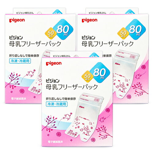 【最短当日配送】 ピジョン 母乳フリーザーパック 80ml 50枚入 母乳パック