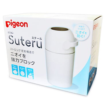 《送料無料》ピジョン Pigeon おむつ処理機 ステール Suteru ストロング密封構造