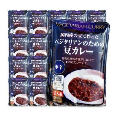 《送料無料》桜井食品 ベジタリアンのための豆カレー 200g × 20袋 ［レト