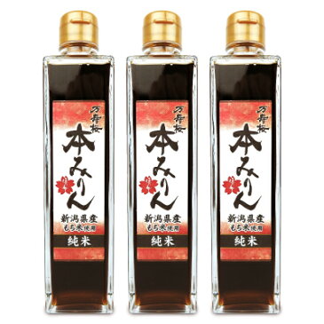 住乃井酒造 万寿桜 純米本みりん 300ml × 3本