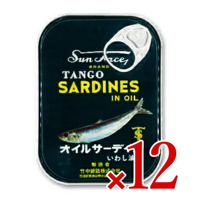 《送料無料》竹中缶詰 サンフェース印 オイルサーディン 105g × 12個 ［竹中罐詰］【天橋立 缶詰 鰯 いわし イワシ つまみ】