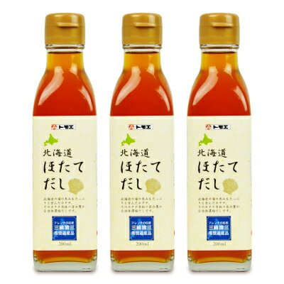 【12月1日は食フェス！限定クーポン配布中！】福山醸造 トモエ 北海道ほたてだし200ml × 3個