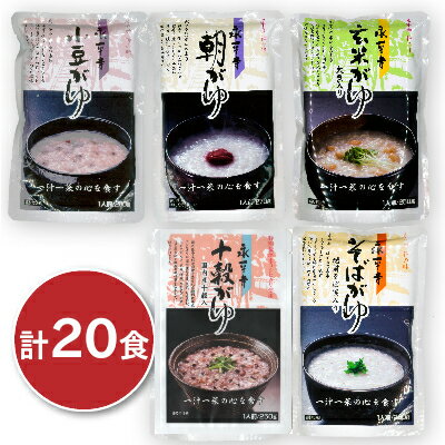 セット内の「五穀がゆ」は「十穀がゆ」に変更になりました。※2018年11月12日 禅寺に受け継がれた朝がゆ 「永平寺あさがゆ」は日々厳しい修行に励む雲水（修行僧）が毎朝食す、おかゆをもとに、お米のもつ本来の味をひきたて、薄味で箸が立つほどしっかりしたおかゆに仕上げております。 お米は、コシヒカリの故郷、福井県の減化学肥料の特別栽培コシヒカリ米のみを使用しております。 ■名称 米飯類（かゆ） ■内容量 朝がゆ 270g、玄米がゆ、十穀がゆ、小豆がゆ、そばがゆ 各250g ×各種4食ずつ（合計20食） ■原材料 ■朝がゆ：うるち米（福井県産コシヒカリ）、食塩 ■小豆がゆ：コシヒカリうるち米（福井県産コシヒカリ）、小豆、食塩 ■十穀がゆ：コシヒカリうるち米（福井県産コシヒカリ）、もち麦、黒米、もちあわ、もちきび、ひえ、丸麦、押麦、たかきび、赤米、はと麦 ■そばがゆ：コシヒカリ米（福井県）、そば実（福井県）、食塩 ■玄米がゆ： うるち米（福井県産コシヒカリ）、大豆、食塩 ■保存方法 直接日光を避け常温で保存してください。 ■販売者 株式会社トップフーズ 【永平寺　おかゆシリーズ】 永平寺 おかゆシリーズ5種 各2食ずつ（合計10食） 永平寺 朝がゆ 270g ×10食 《送料無料》永平寺 おかゆシリーズ5種 各4食ずつ（合計20食）