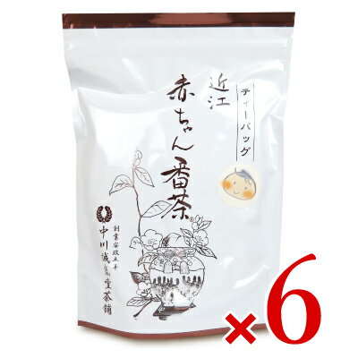 《送料無料》中川誠盛堂茶舗 近江 赤ちゃん番茶 ティーバッグ 10g×30P × 6袋