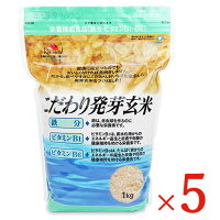 《送料無料》大潟村あきたこまち生産者協会 こだわり発芽玄米 栄養機能食品(鉄分・ビタミンB1・B6強化)1kg × 5袋 ケース販売《あす楽》
