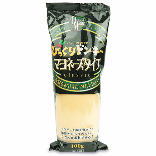 びっくりドンキー マヨネーズタイプ チューブ入り　300g《冷蔵手数料無料》《あす楽》