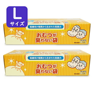 【マラソン限定！最大2200円OFFクーポン配布中！】クリロン化成 おむつが臭わない袋BOS(ボス) 大人用 箱型 L 90枚入 × 2個