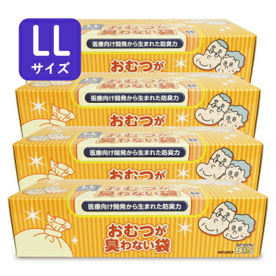 おむつが臭わない袋 大人用 Lサイズ 90枚入 ボス BOS クリロン化成 赤ちゃん おむつ 介護 ペット 生ゴミ