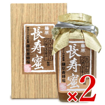 《送料無料》明治34年創業 藤原養蜂場 藤原長寿蜜 ガラス瓶 550g × 2個《あす楽》