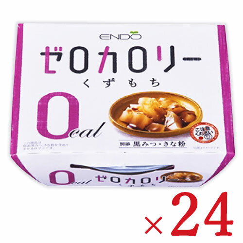 《送料無料》遠藤製餡 Nゼロカロリー くずもち 108g × 24個 セット ケース販売