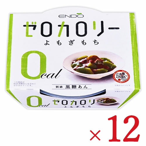 《送料無料》遠藤製餡 Nゼロカロリー よもぎもち 108g × 12個セット ケース販売