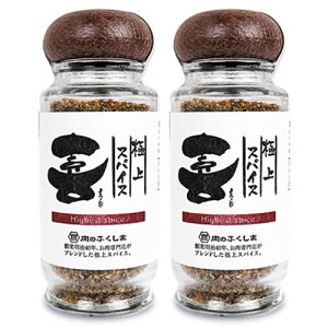 【マラソン限定!最大2000円OFFクーポン配布中!】福島精肉店 極上スパイス 喜 80g × 2本 瓶