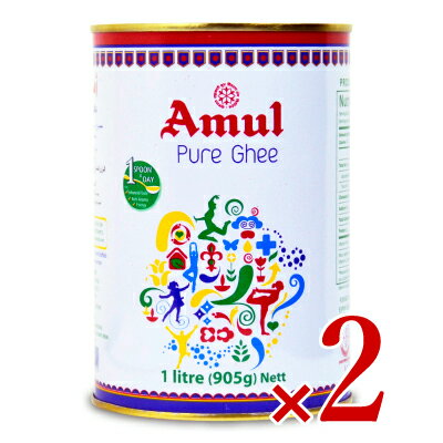 《送料無料》 ピュア ギー アムール 1L （1000ml）× 2缶 赤蓋なし ［Amul Pure ...