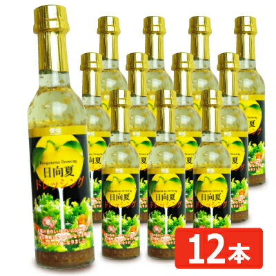 《送料無料》ミツイシ 日向夏ドレッシング 290ml × 12本