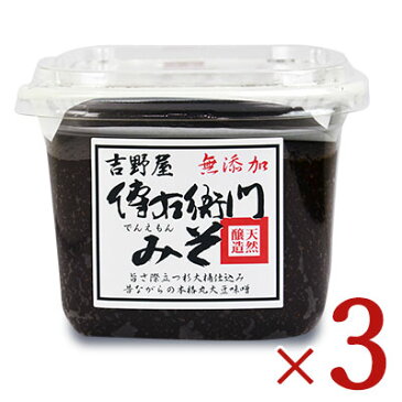 《送料無料》伊藤商店 傳右衛門 みそ 三年熟成 天然醸造 450g × 3個《あす楽》