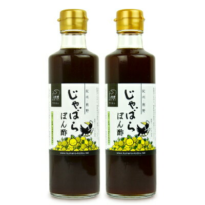 熊野鼓動 じゃばらぽん酢 275ml × 2個《あす楽》