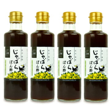 熊野鼓動 じゃばらぽん酢 275ml × 4個《あす楽》