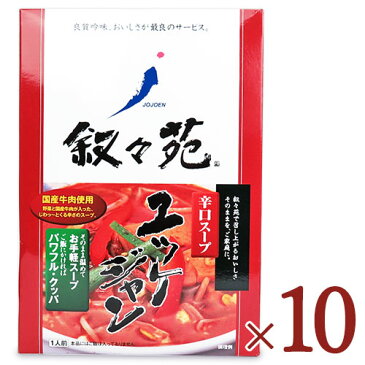 【39ショップ買いまわり期間限定！最大2000円OFFクーポン配布中】《送料無料》叙々苑 ユッケジャン 380g × 10個 セット ケース販売