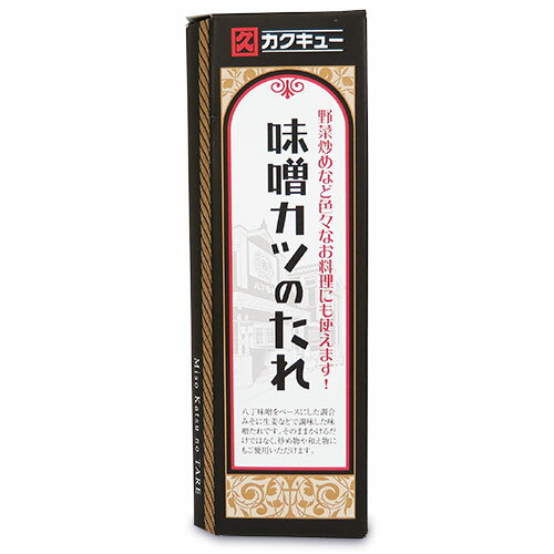 　 甘辛味噌が美味しい！ 味噌造り一筋カクキューの「味噌カツのたれ」 八丁味噌を素に調味した味噌カツのたれ 創業1645年の味噌造り一筋のカクキューが手がけた味噌カツのたれは、八丁味噌をベースにした調合味噌に生姜などで調味した味噌たれです。甘辛でトロミも強くないため、ご飯がどんどん進みます。 トンカツ以外にもコロッケパンや、炒めもの、味噌田楽、焼きナスなど、そのままかけるだけでなく料理のアイデア次第で色々な調味料やタレとしてご使用していただけます。 ※画像はイメージです おいしさの秘密は八丁味噌にあり 八丁味噌は愛知県岡崎市八帖町（旧八丁村）の二社で江戸時代初期から生産される味噌の銘柄です。大豆と塩のみを原料に、大きな杉桶に仕込み、天然の川石を山のように積み上げて重石とし、天然醸造で二夏二冬（ふたなつふたふゆ）以上の間熟成させます。 味は大豆の旨味を凝縮した濃厚なコクと少々の酸味、渋味、苦味のある独特の風味が特徴です。1645年より味噌造り一筋のカクキューによる長い月日をかけたこだわりの味噌となっています。 ■名称 みそ加工品 ■原材料名 みそ（大豆を含む）（国内製造）、果糖ぶどう糖液糖、砂糖、発酵調味料（ぶどう糖、米、アルコール、その他）、しょうが、食塩、りんご酢、こうじ調味液、でん粉、風味調味料（小麦、さばを含む）／増粘剤（加工デンプン）、調味料（アミノ酸等） ■内容量 320g ■保存方法 直射日光を避け、常温にて保存してください。 　 　　■ご使用上の注意 　　・開栓時に中身がこぼれることがありますので、静かにお開けください。 ・開栓後は口部を清潔にし、ふたをしっかりと閉めて冷蔵庫に保存の上、お早めにお召し上がりください。 　 ■販売者 合資会社　八丁味噌 ■製造所 株式会社　ナガノトマト &#9654; この商品のお買い得なセットはこちらから &#9654; 八丁味噌（カクキュー）のその他の商品はこちらから