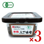 【GW限定！最大10%OFFクーポン配布中！】カクキュー八丁味噌 有機八丁味噌カップ 300g × 3個 有機JAS