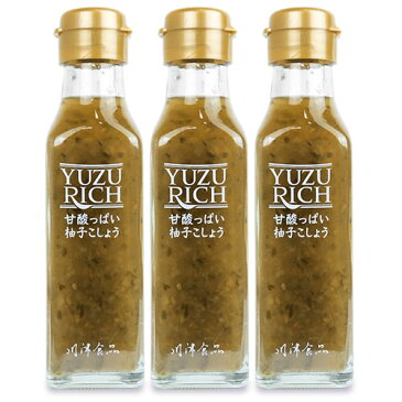 川津食品 甘酸っぱい柚子こしょう YUZURICH (ユズリッチ) 120ml × 3本 セット《あす楽》