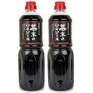 【スーパーSALE限定!最大2000円OFFクーポン配布中!】《送料無料》室次 醤油醸造場 日本最古の醤油蔵元 幕末のソイソース 1L × 2本