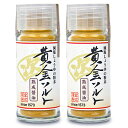 【マラソン限定!最大2000円OFFクーポン配布中!】室次 黄金ソルト(熟成醤油)20g × 2本 醤油醸造場 減塩