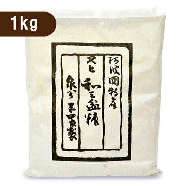 《送料無料》岡田製糖所 阿波和三盆糖 大 1kg