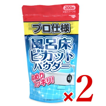 《メール便で送料無料》木村石鹸工業 プロ仕様 風呂床 ピカットパウダー 200g × 2袋